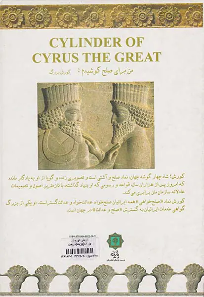فرمان کوروش بزرگ